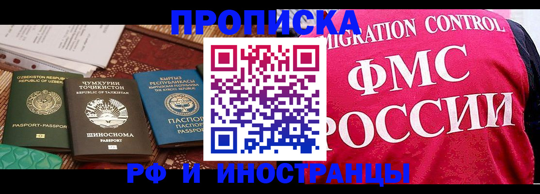 прописка законно в Охе