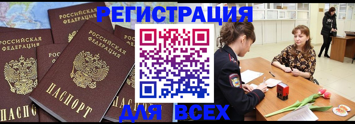 прописка для работы в Охе