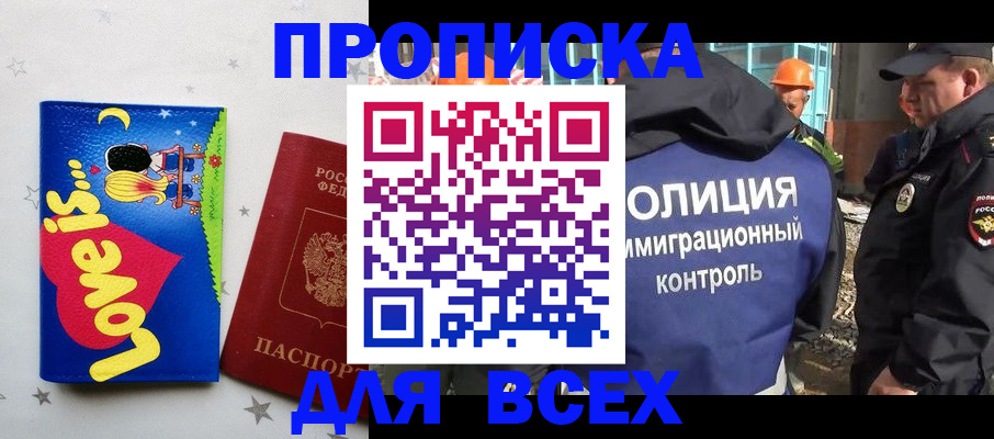 прописка 2025 в Охе